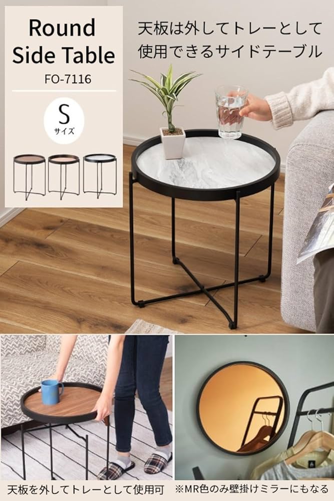 Amazon｜サイドテーブル S 丸型 折りたたみ 天板取り外し マルチ